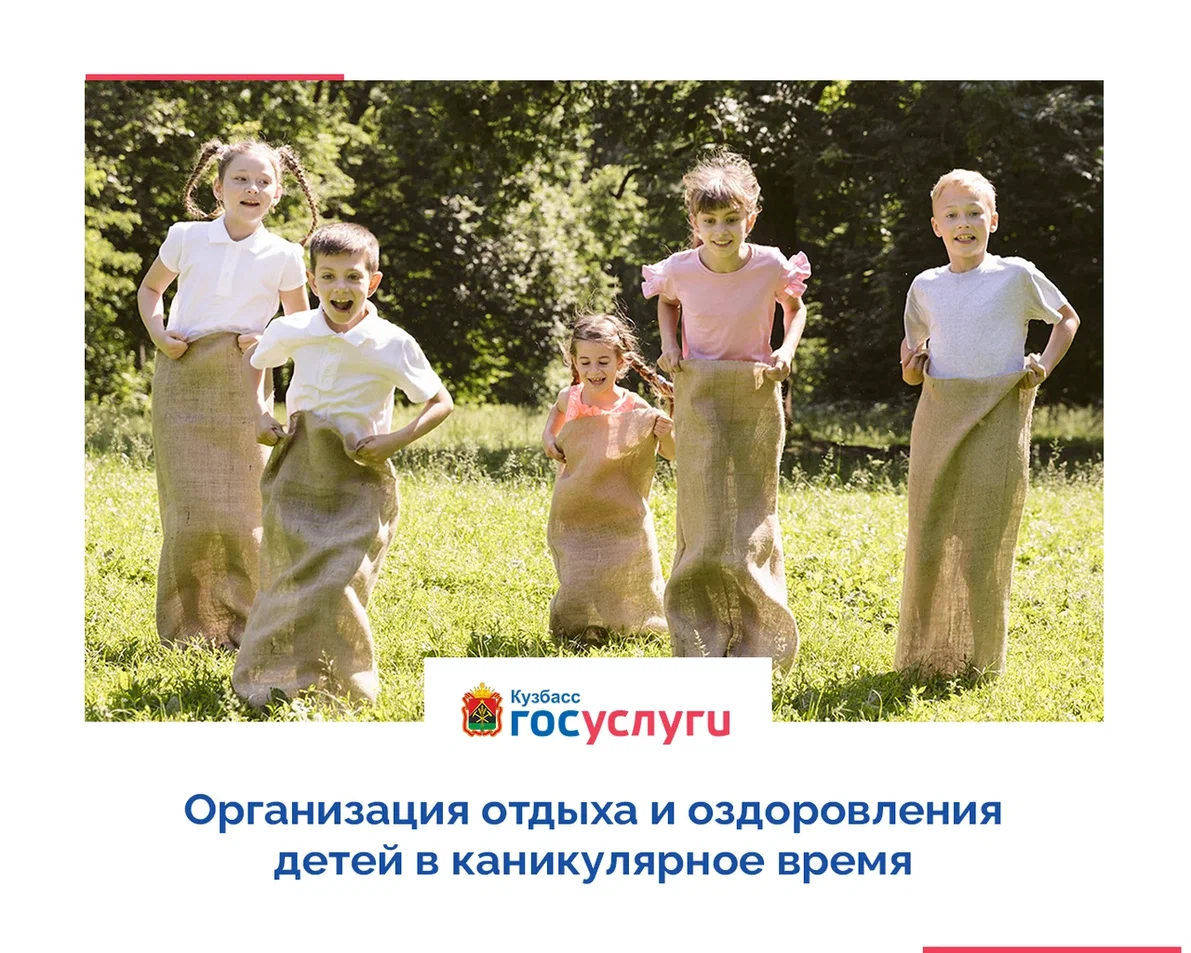 Организация отдыха детей.png
